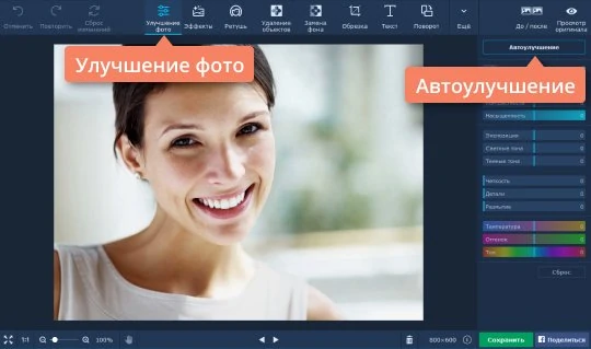 Автоулучшение фото онлайн бесплатно