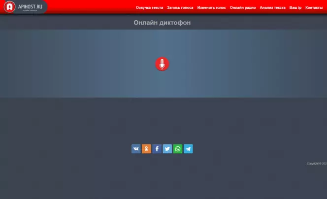 Диктофон Онлайн | 10 Лучших Сервисов Для Записи Голоса И Звука С.