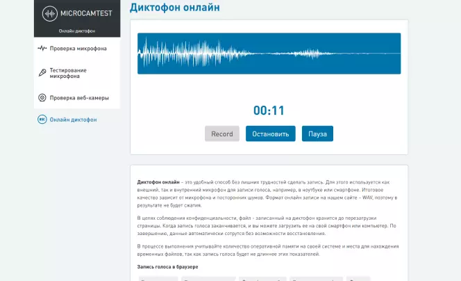 Диктофон для записи голоса на компьютер