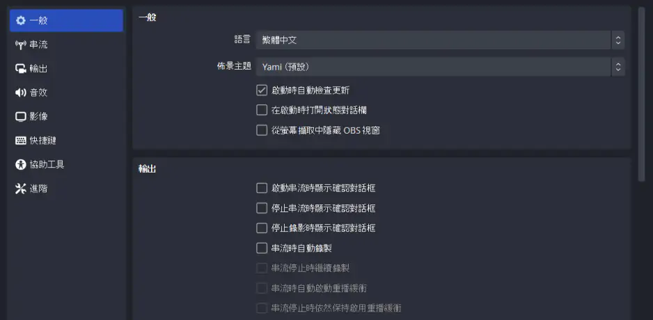 Obs 教學 有史以來最優秀的obs 設定 駕馭綠影與直播